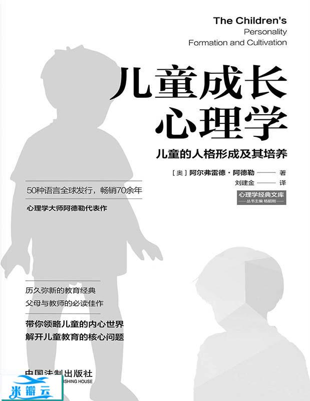 《儿童成长心理学：儿童的人格形成及其培养》阿尔弗雷德·阿德勒文字版|其他心理学