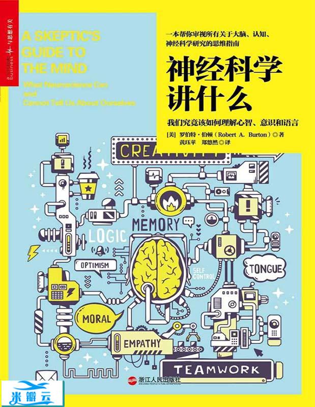 《神经科学讲什么》[美]罗伯特·伯顿文字版|其他心理学