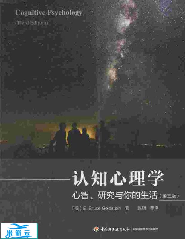 认知心理学：心智、研究与你的生活